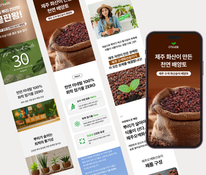 제주 화산이 만든 천연 배양토