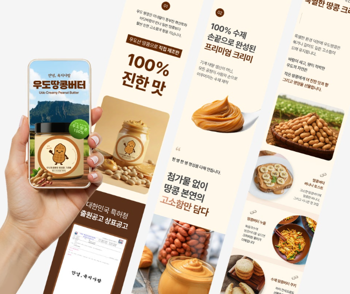 우도 땅콩버터